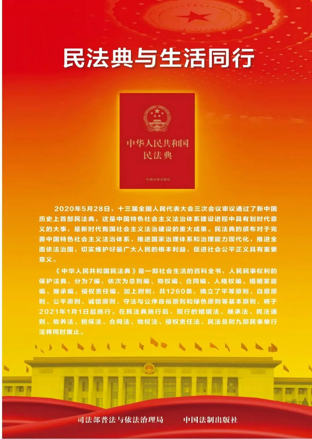 法”在身邊 “典”亮生活——2025年民法典宣傳月來(lái)啦！